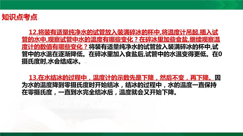 四年级下册科学1.4:水遇冷以后知识点考点【复习课件详细】(13张PPT)第5页