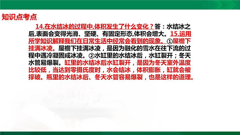 四年级下册科学1.4:水遇冷以后知识点考点【复习课件详细】(13张PPT)第6页
