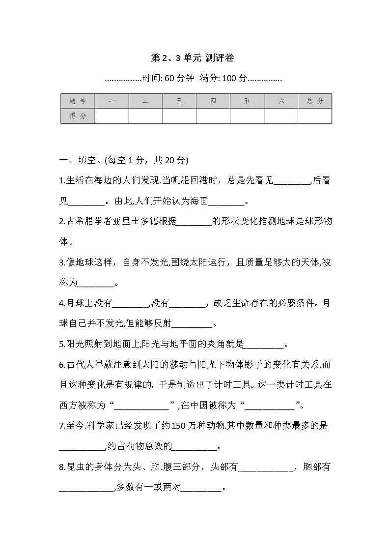 苏教版科学四年级下册 第2、3单元 测评卷 (含答案)01