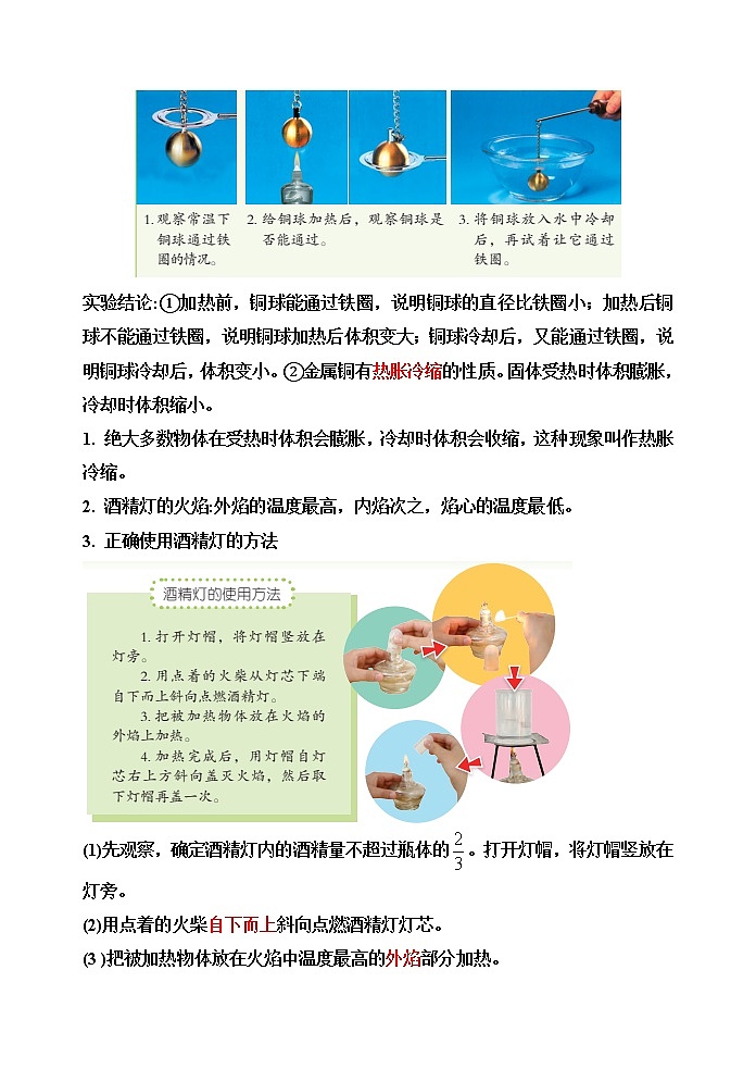 【精】四年级科学下册2.热胀冷缩++(苏教版)基础知识梳理第2页