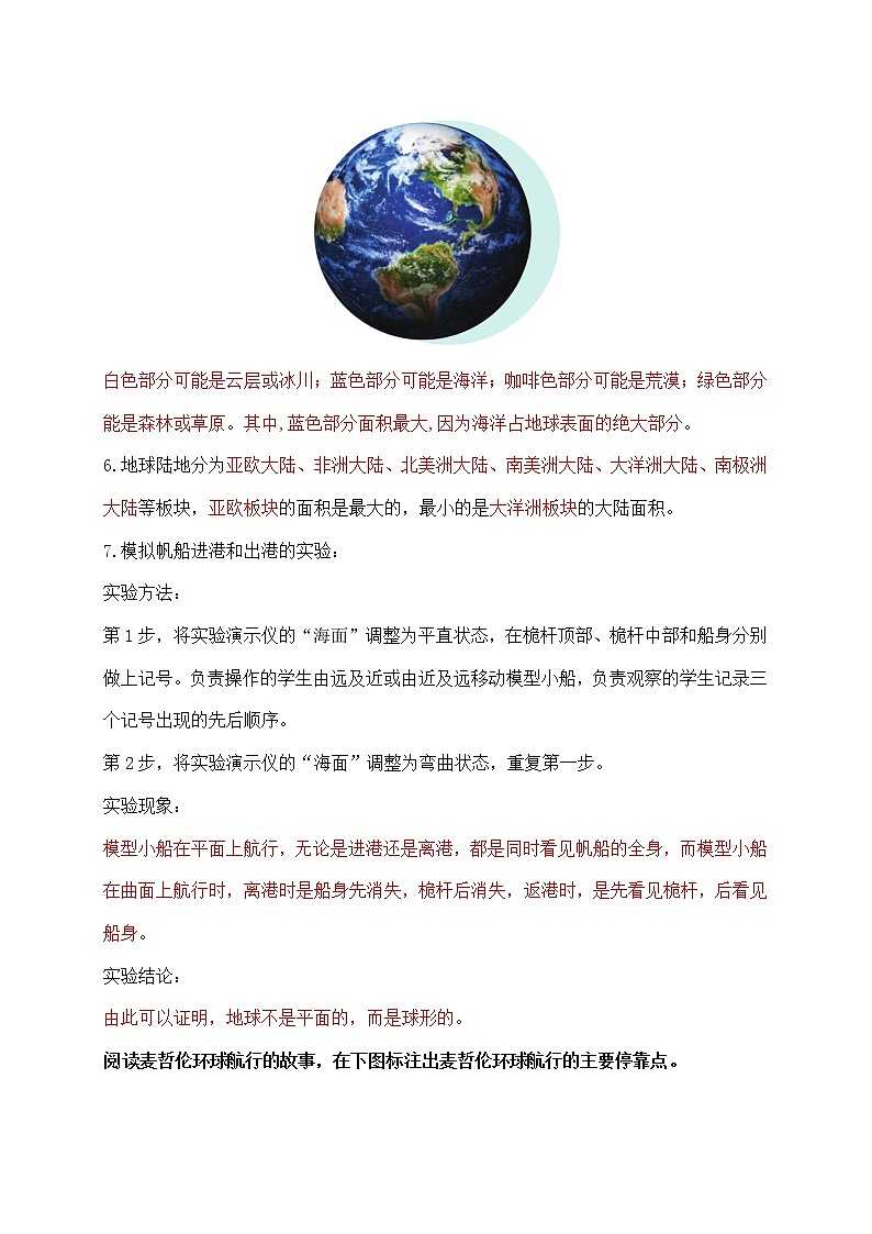 新苏教版科学四年级下册第二单元《地球、月球与太阳》知识点整理第2页