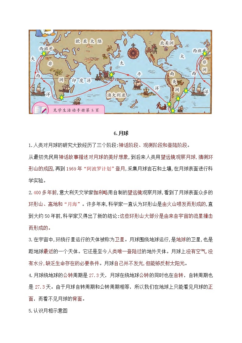 新苏教版科学四年级下册第二单元《地球、月球与太阳》知识点整理第3页