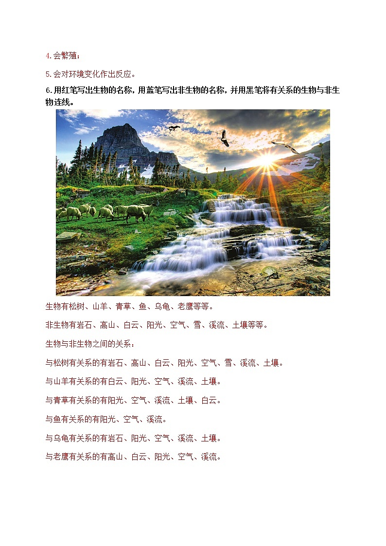 新苏教版科学四年级下册第五单元《生物与环境》知识点整理第3页