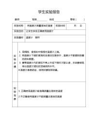 四年级下册科学实验报告已填好2021新苏教版