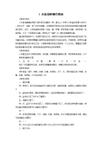 大象版 (2017)一年级下册3 水能溶解哪些物质教学设计