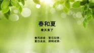 冀人版 (2017)二年级下册春和夏4 春天来了授课ppt课件