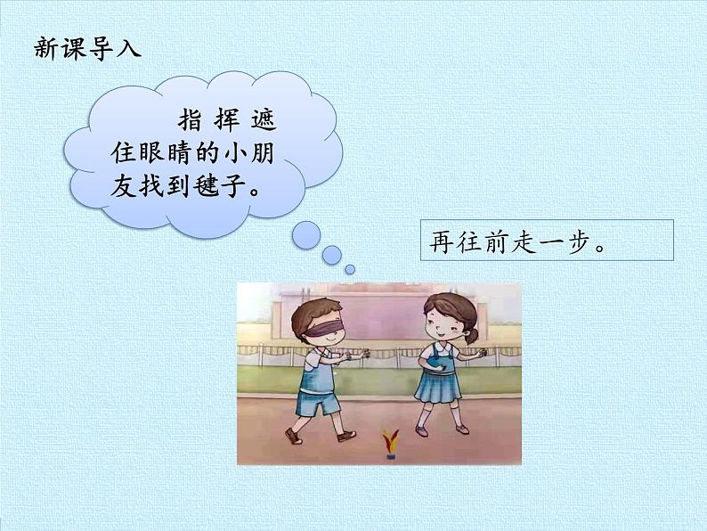 冀人版(2017秋)科学二年级下册 10 描述方向(课件)02