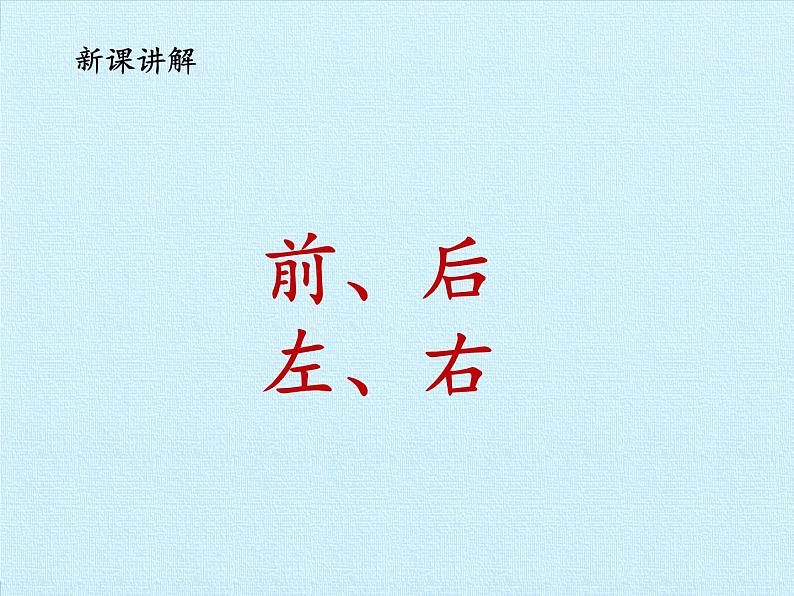 冀人版(2017秋)科学二年级下册 10 描述方向(课件)04