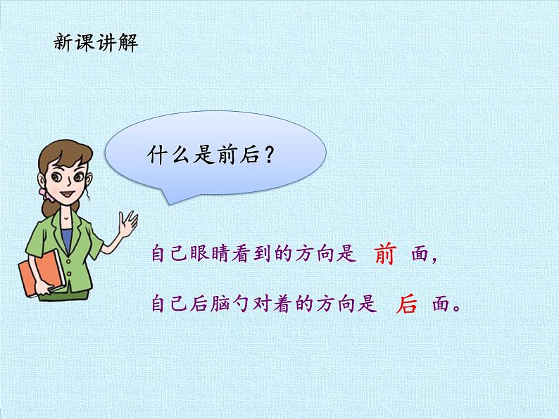冀人版(2017秋)科学二年级下册 10 描述方向(课件)05