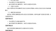 冀人版 (2017)一年级下册6 太阳的光和热教案