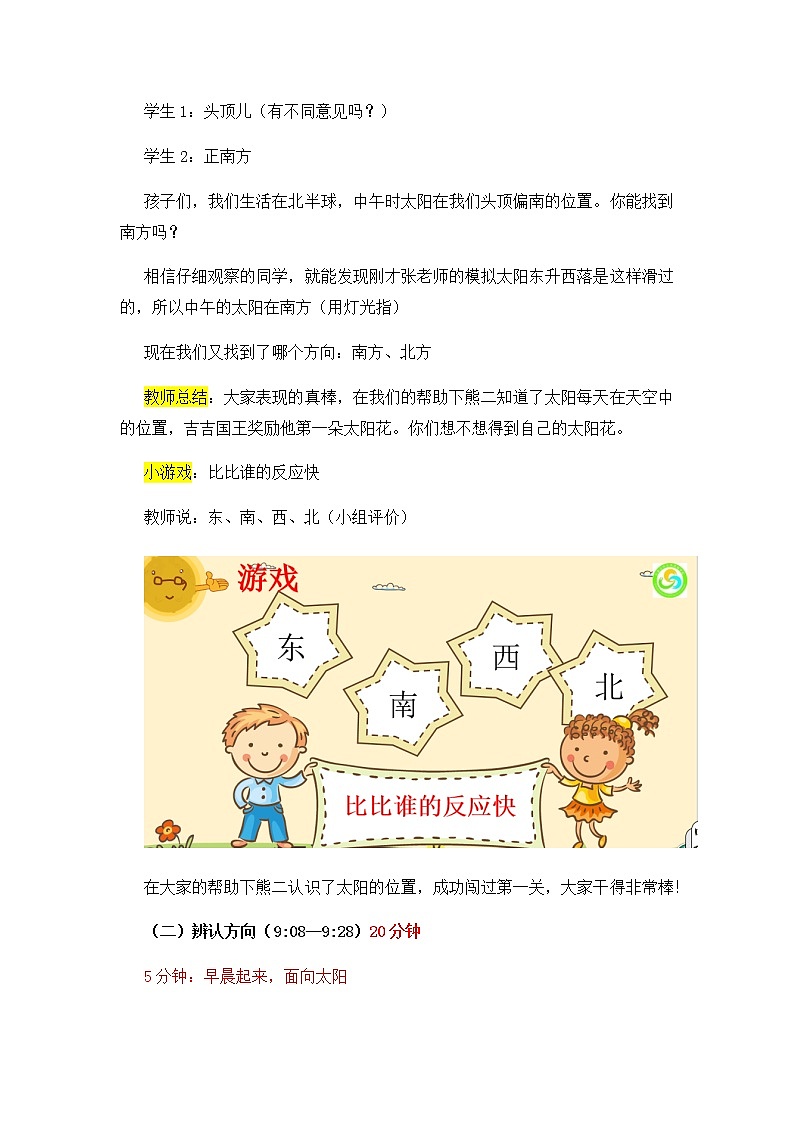 冀人版(2017秋)科学一年级下册 5 太阳与方向(教案)03