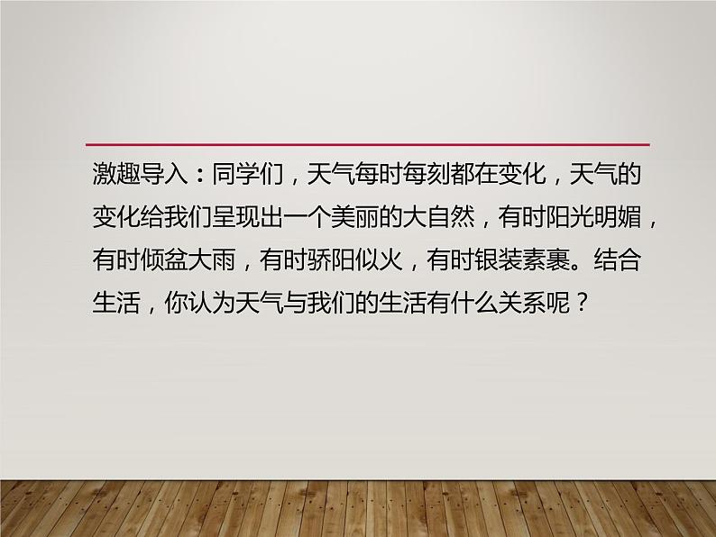 冀人版(2017秋)科学一年级下册 11. 天气与生活_(1)(课件)第2页