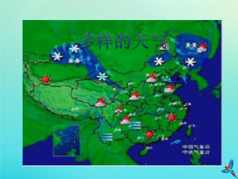 冀人版(2017秋)科学一年级下册  9. 多样的天气(课件)第2页