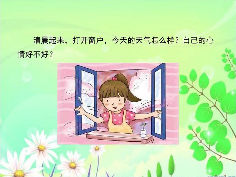 冀人版(2017秋)科学一年级下册  9. 多样的天气(课件)第3页