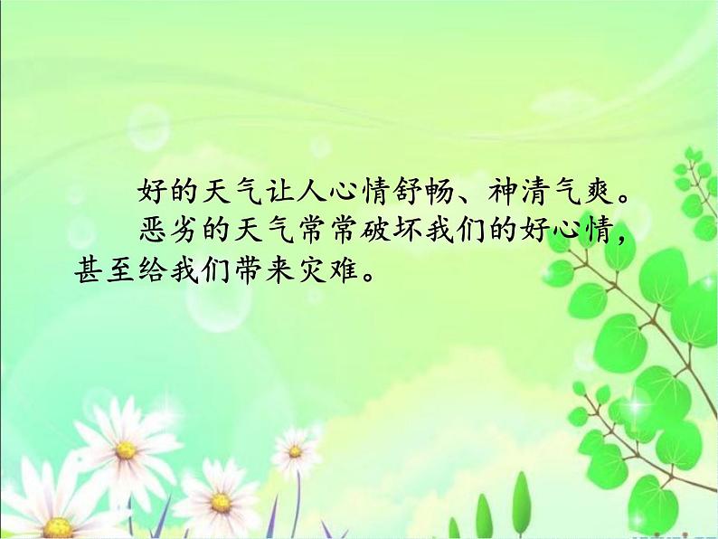 冀人版(2017秋)科学一年级下册  9. 多样的天气(课件)第4页