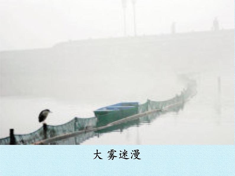 冀人版(2017秋)科学一年级下册  9. 多样的天气(课件)第8页