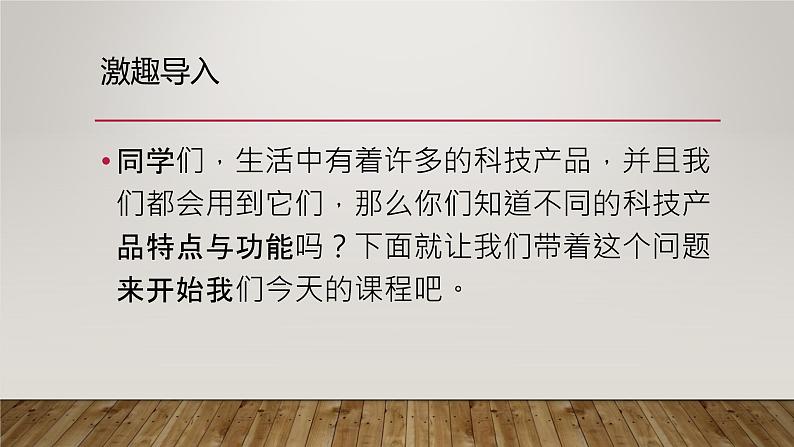 冀人版(2017秋)科学一年级下册 13. 科技产品与生活_(课件)第2页
