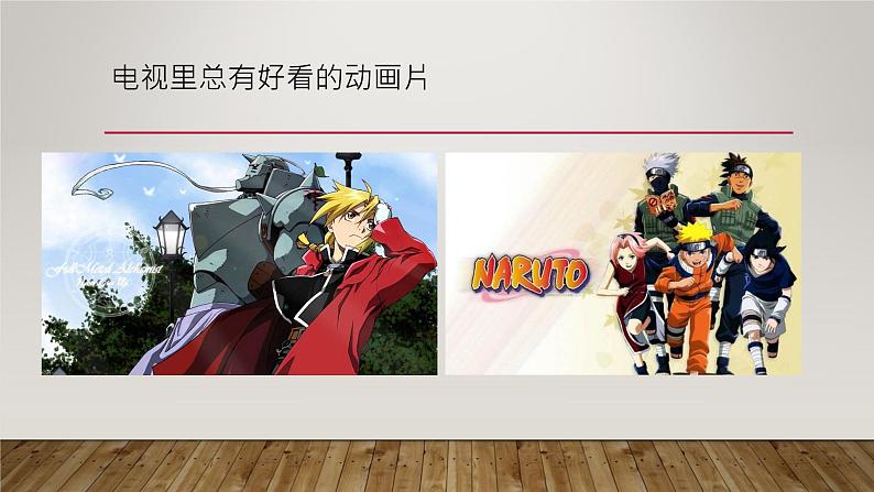 冀人版(2017秋)科学一年级下册 13. 科技产品与生活_(课件)第4页