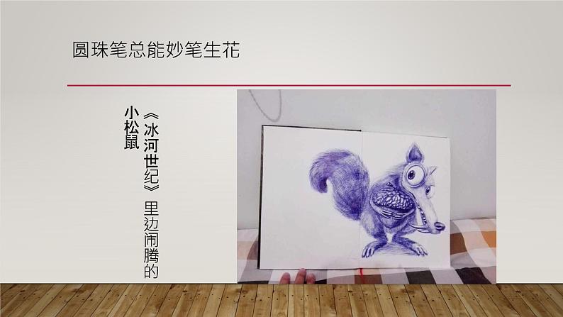 冀人版(2017秋)科学一年级下册 14 圆珠笔_(课件)03