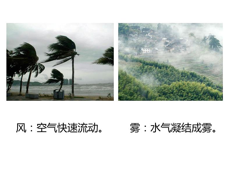 冀人版(2017秋)科学一年级下册 8. 多样的天气(1)(课件)08