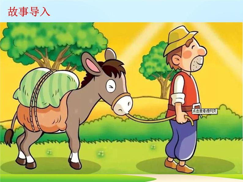 冀人版(2017秋)科学一年级下册 2. 糖到哪里去了(课件)02