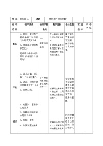 小学科学教科版 (2017)二年级下册6.身体的“时间胶囊”教学设计