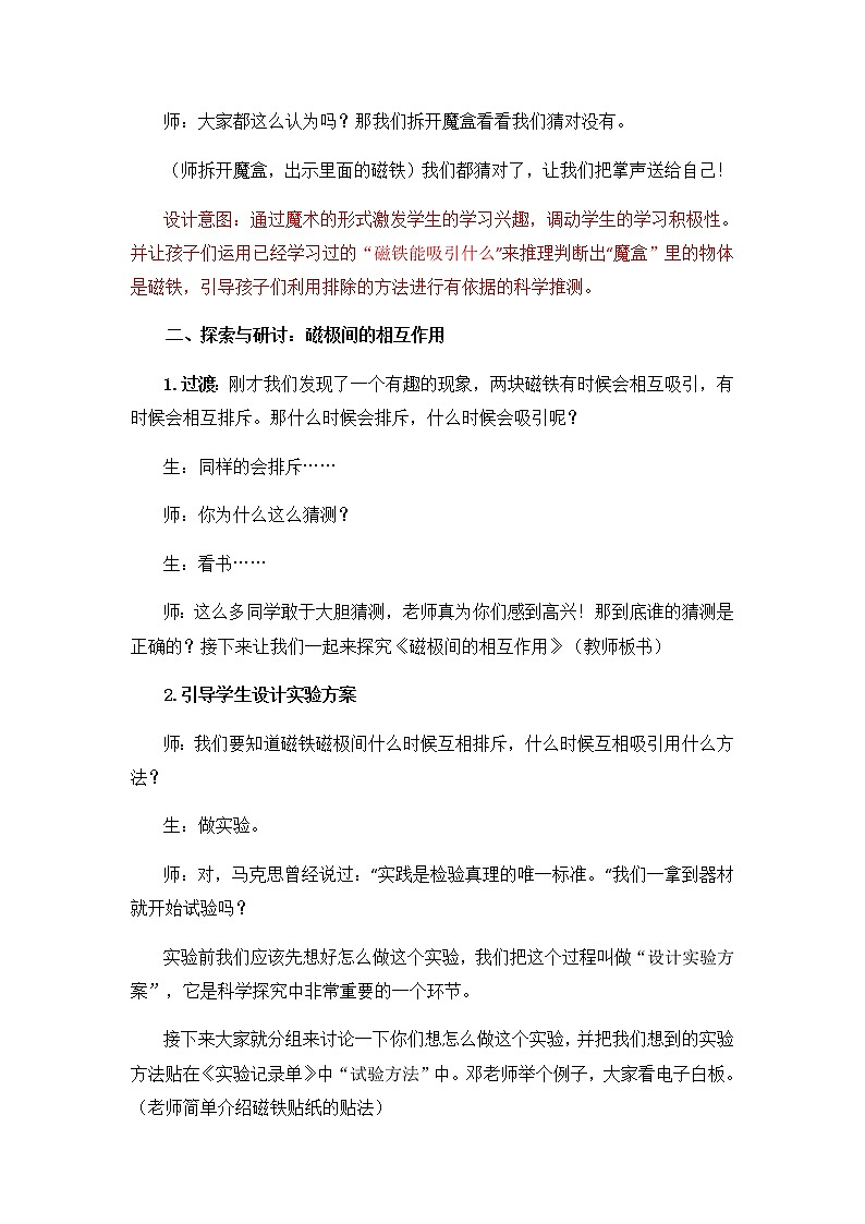 教科版（2017秋）科學(xué)二年級(jí)下冊(cè) 6.磁極間的相互作用(1)（教案）第3頁