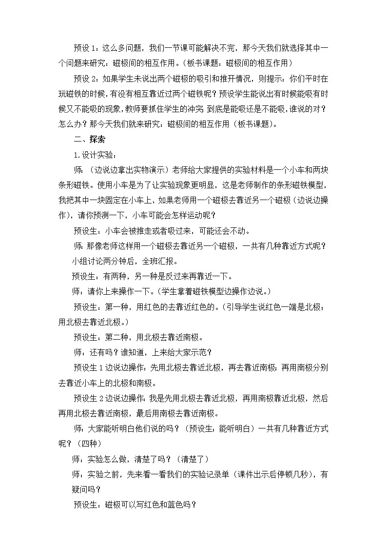 教科版（2017秋）科學(xué)二年級(jí)下冊(cè) 6.磁極間的相互作用（教案）第3頁