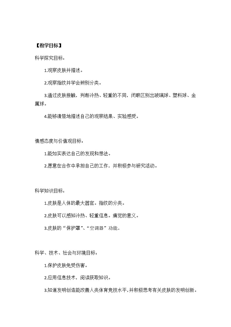 教科版(2017秋)科学二年级下册 科学阅读(教案)第2页