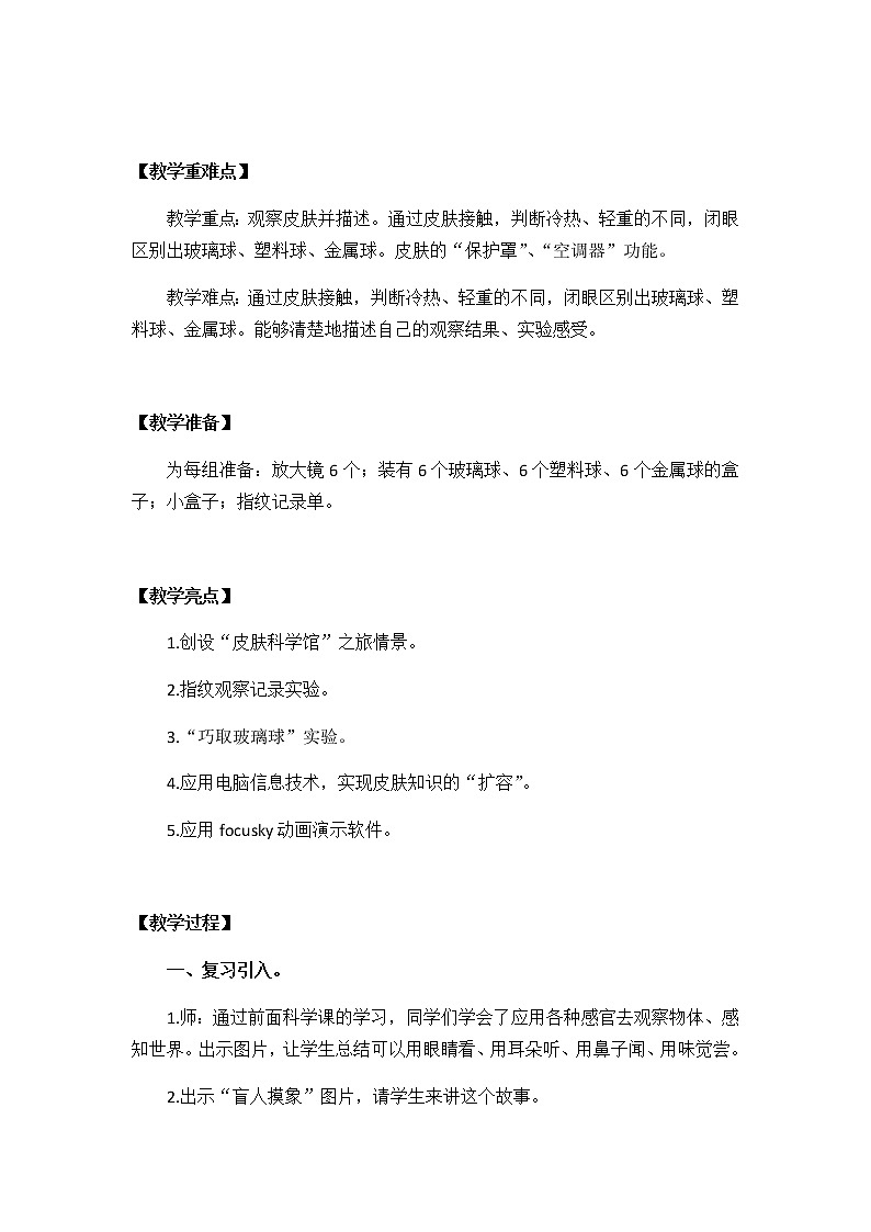 教科版(2017秋)科学二年级下册 科学阅读(教案)第3页
