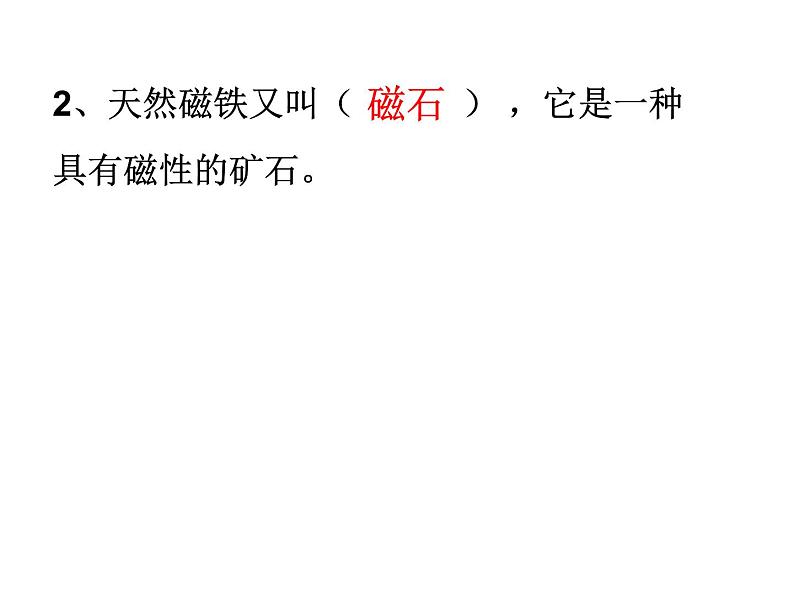 教科版(2017秋)科学二年级下册 磁铁能吸引什么(课件)第3页