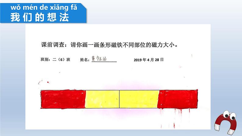教科版(2017秋)科学二年级下册 磁铁的两极(4)(课件)第4页