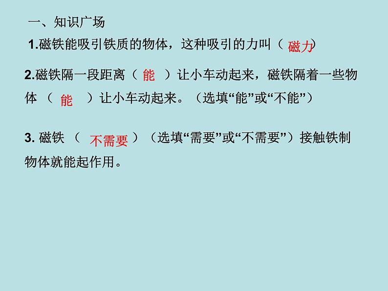 教科版(2017秋)科学二年级下册 磁铁怎样吸引物体(2)(课件)第2页