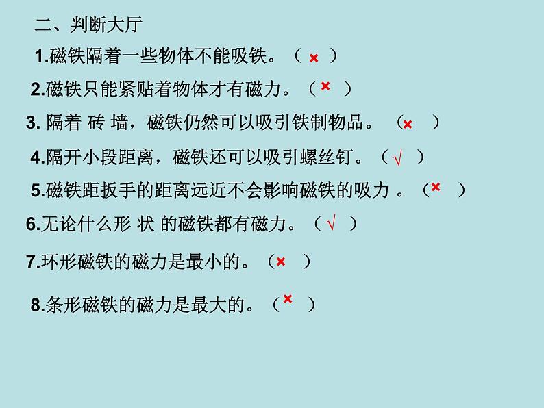 教科版(2017秋)科学二年级下册 磁铁怎样吸引物体(2)(课件)第3页