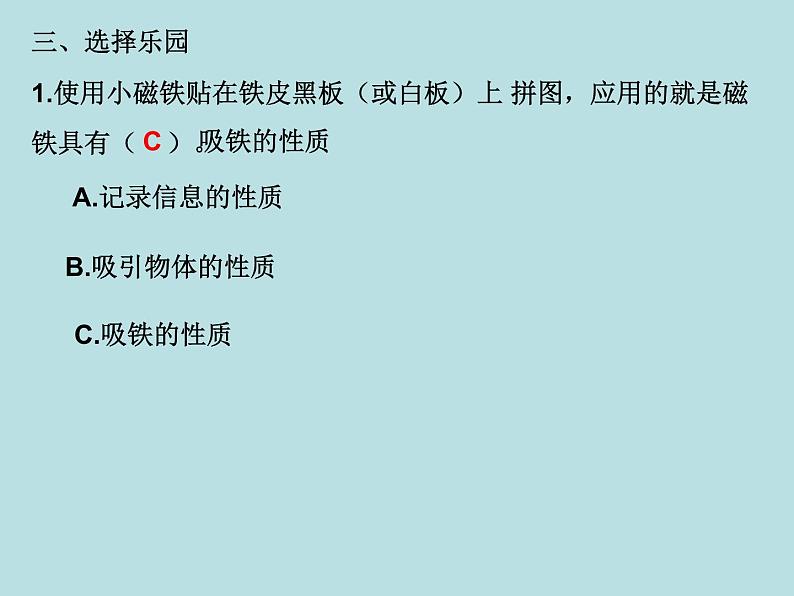 教科版(2017秋)科学二年级下册 磁铁怎样吸引物体(2)(课件)第4页