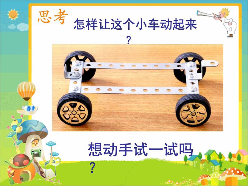 教科版(2017秋)科学二年级下册 磁铁怎样吸引物体(课件)第2页
