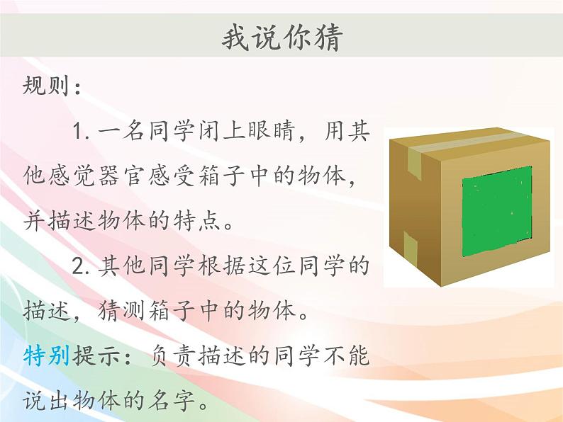 教科版(2017秋)科学二年级下册 通过感官来发现(1)(课件)第2页