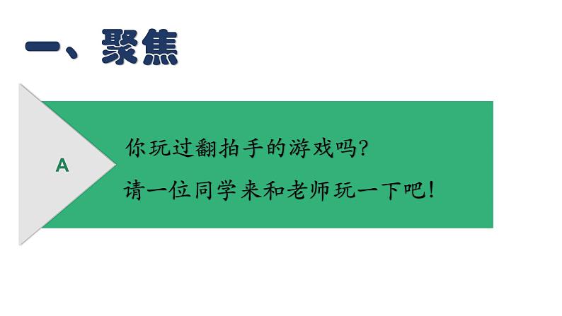 教科版(2017秋)科学二年级下册 测试反应快慢(2)(课件)02