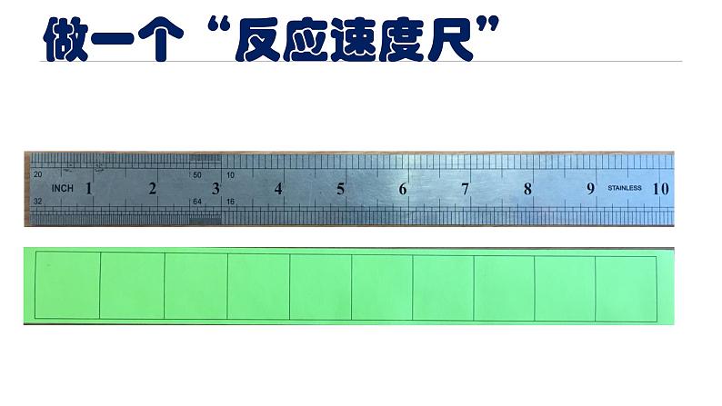 教科版(2017秋)科学二年级下册 测试反应快慢(2)(课件)06