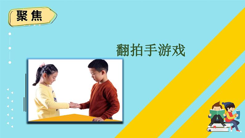 教科版(2017秋)科学二年级下册 测试反应快慢(1)(课件)第3页