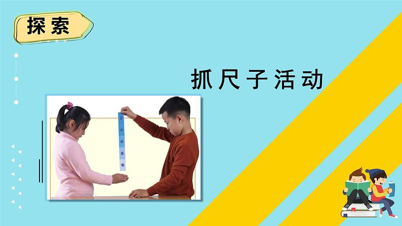 教科版(2017秋)科学二年级下册 测试反应快慢(1)(课件)第5页