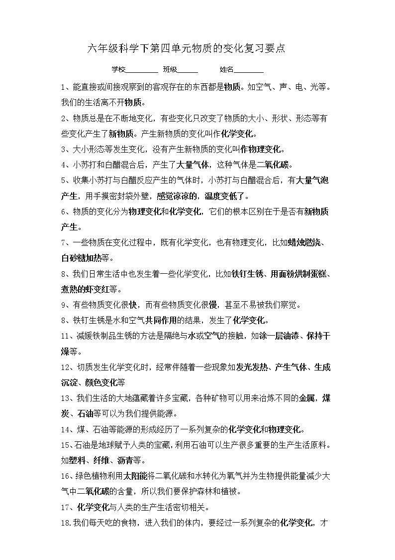 4五年级科学下第四单元物质的变化复习要点第1页