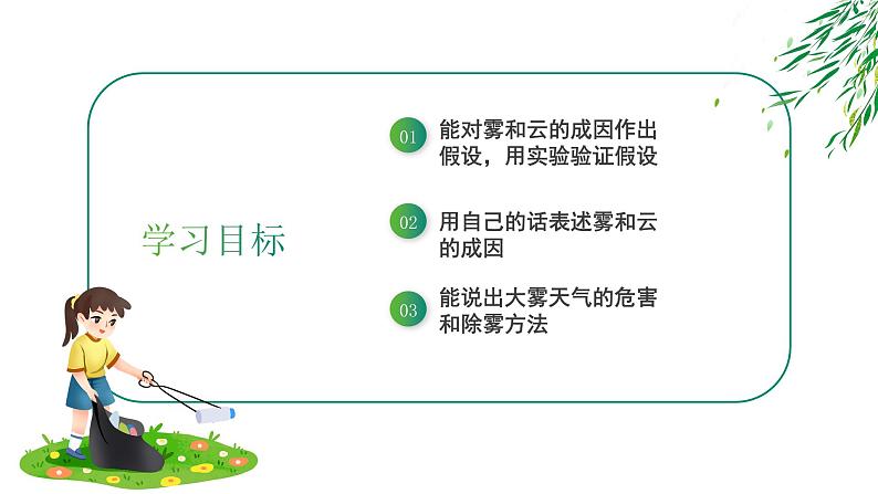 五年级下册-5.雾和云-冀人版(18张)课件PPT第2页