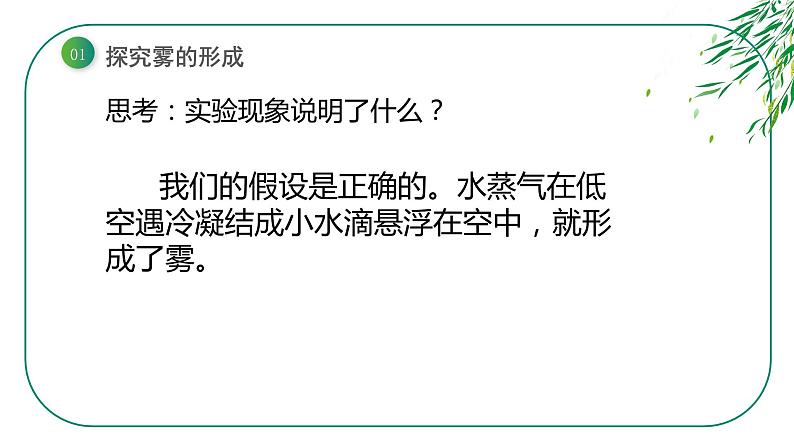 五年级下册-5.雾和云-冀人版(18张)课件PPT第6页