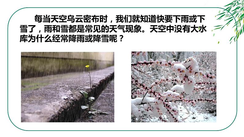 五年级下册-6.雨和雪-冀人版(14张)课件PPT03