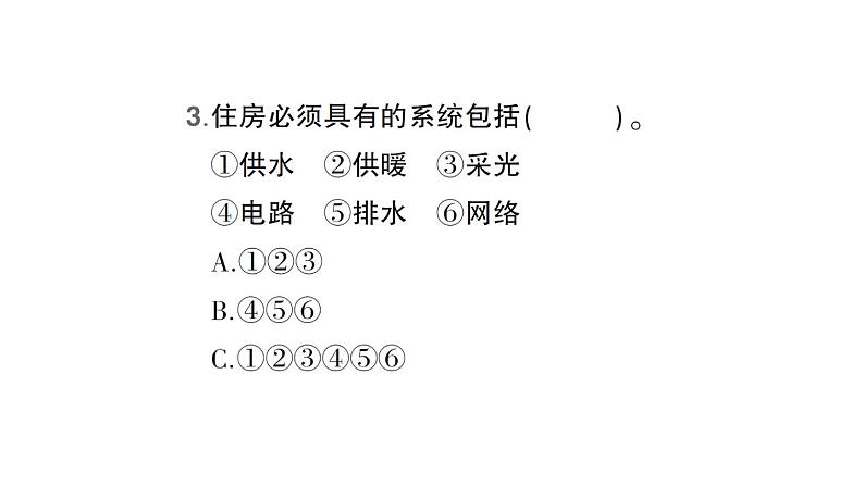 教科版小学科学六年级下册第一单元第1课了解我们的住房作业课件07
