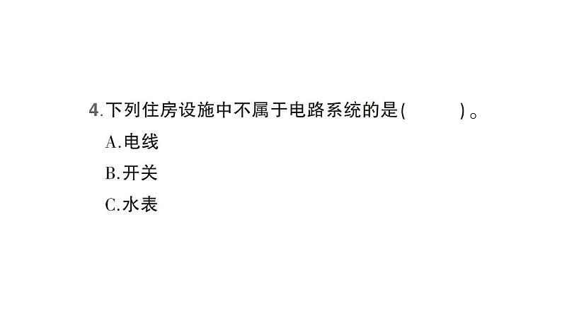教科版小学科学六年级下册第一单元第1课了解我们的住房作业课件08
