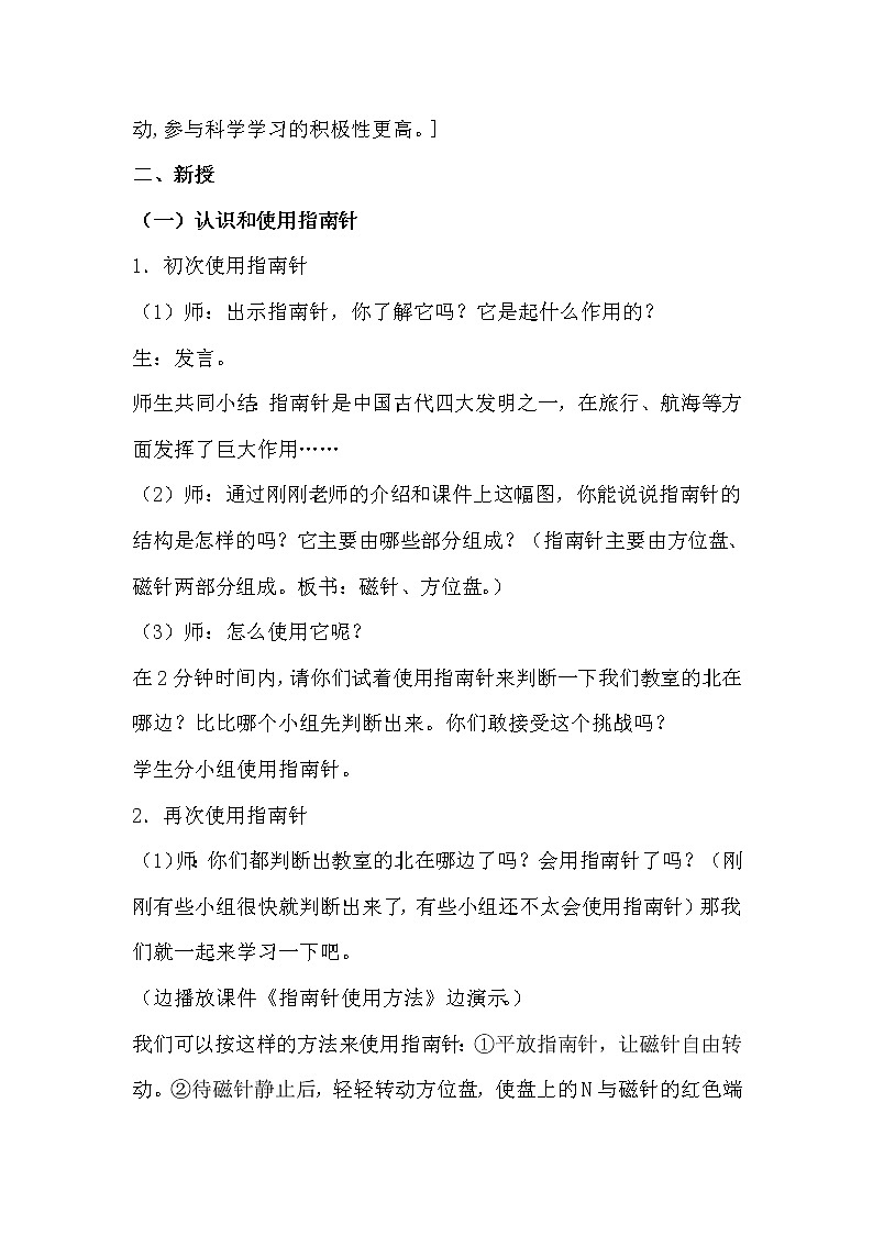 苏教版(2017秋)科学二年级下册 6.自制指南针(教案)03