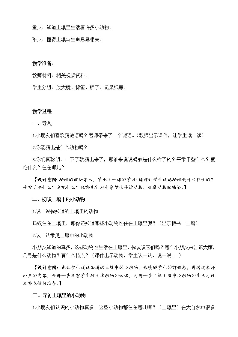 苏教版(2017秋)科学二年级下册 9.寻访土壤中的小动物(教案)02