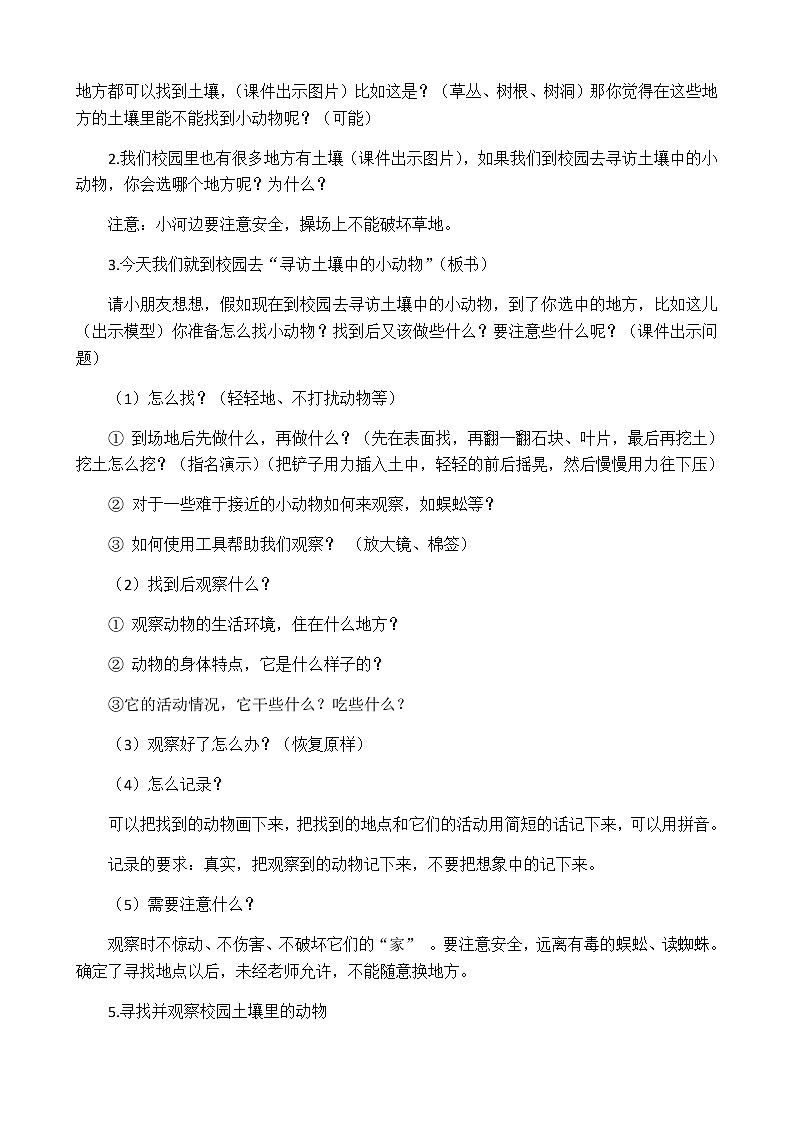 苏教版(2017秋)科学二年级下册 9.寻访土壤中的小动物(教案)03